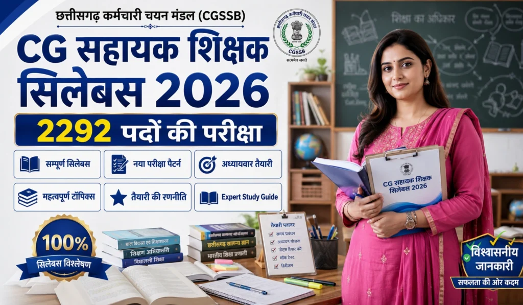 CG Sahayak Shikshak Syllabus 2026