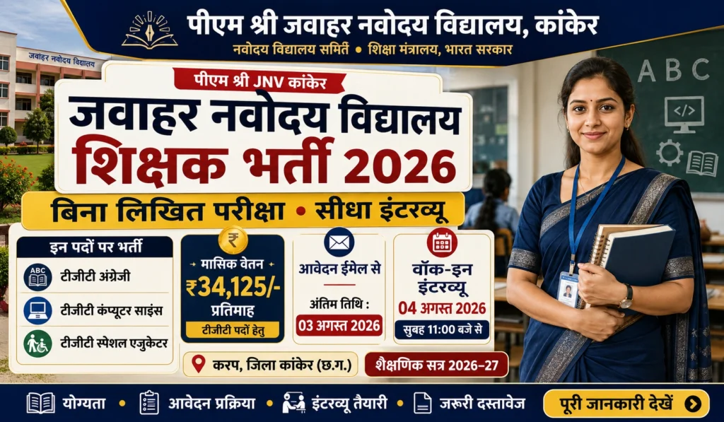 JNV Kanker Teacher Vacancy 2026