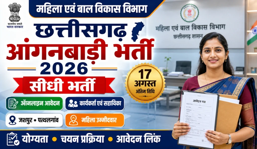 CG Anganwadi Vacancy 2026