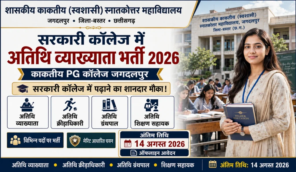 Govt Kaktiya PG College Jagdalpur Vacancy 2026