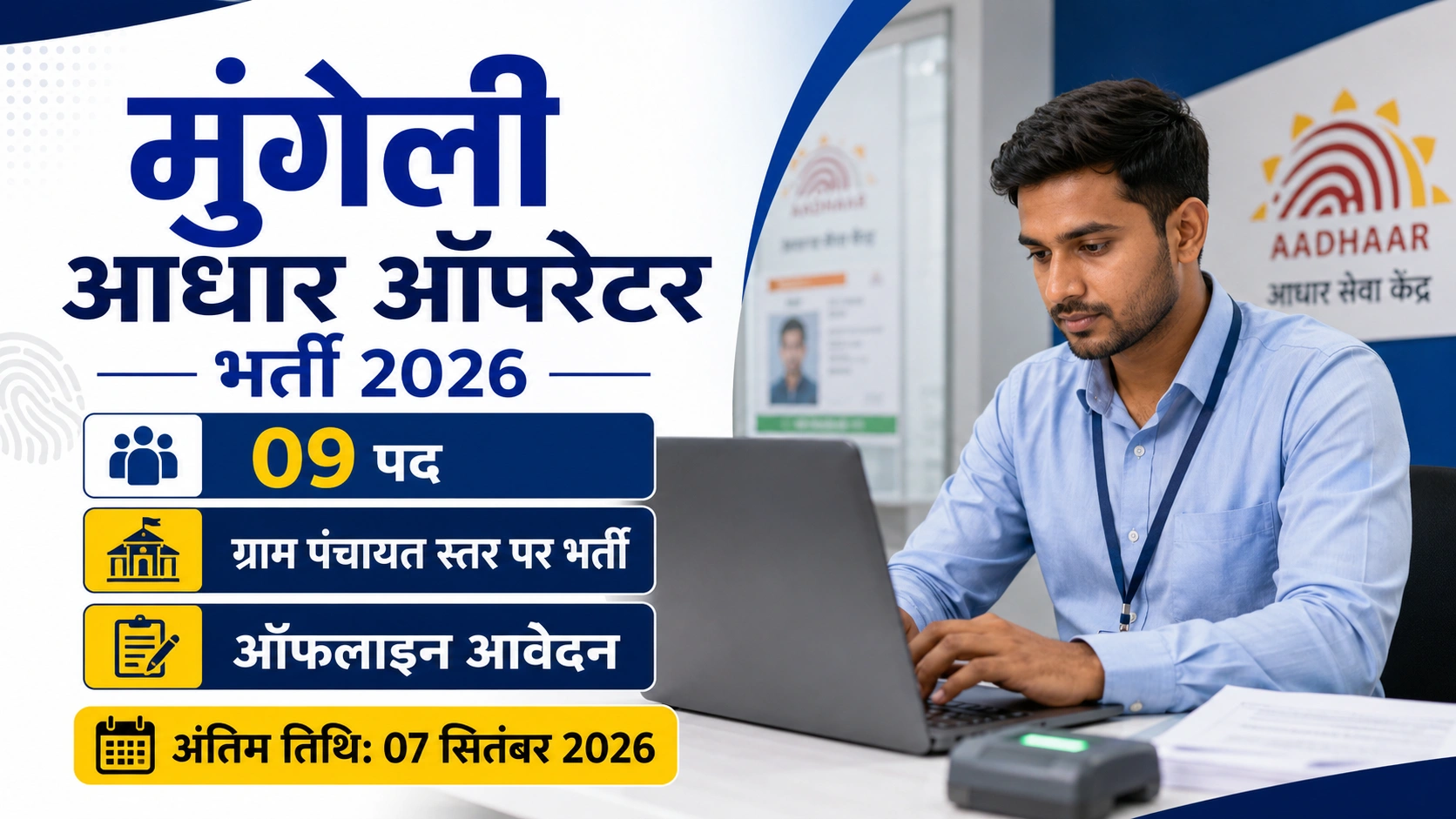 Mungeli Aadhaar Operator Recruitment 2026