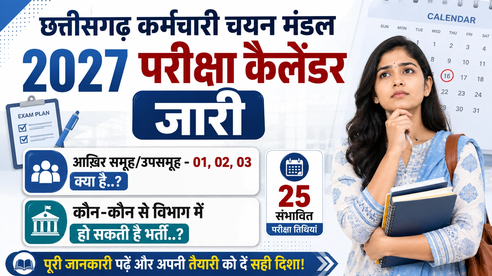 CGSSB Exam Calendar 2027