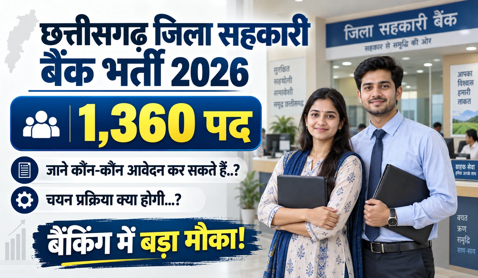 Chhattisgarh Jila Sahkari Bank Vacancy 2026